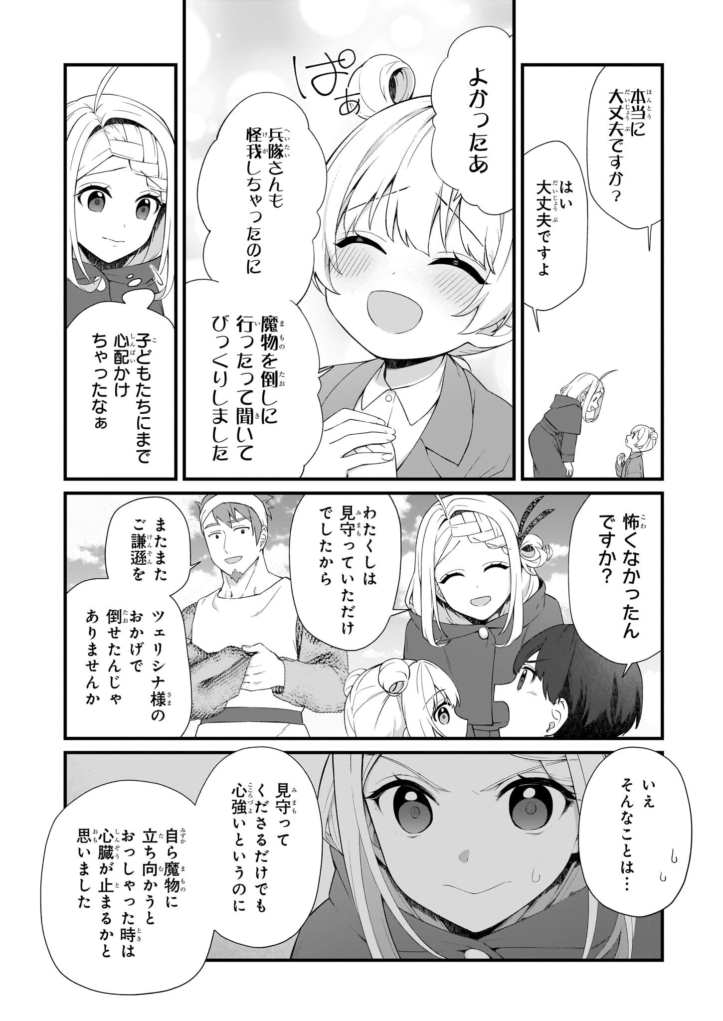 加護なし令嬢の小さな村 ～さあ、領地運営を始めましょう！～ 第36話 - 6