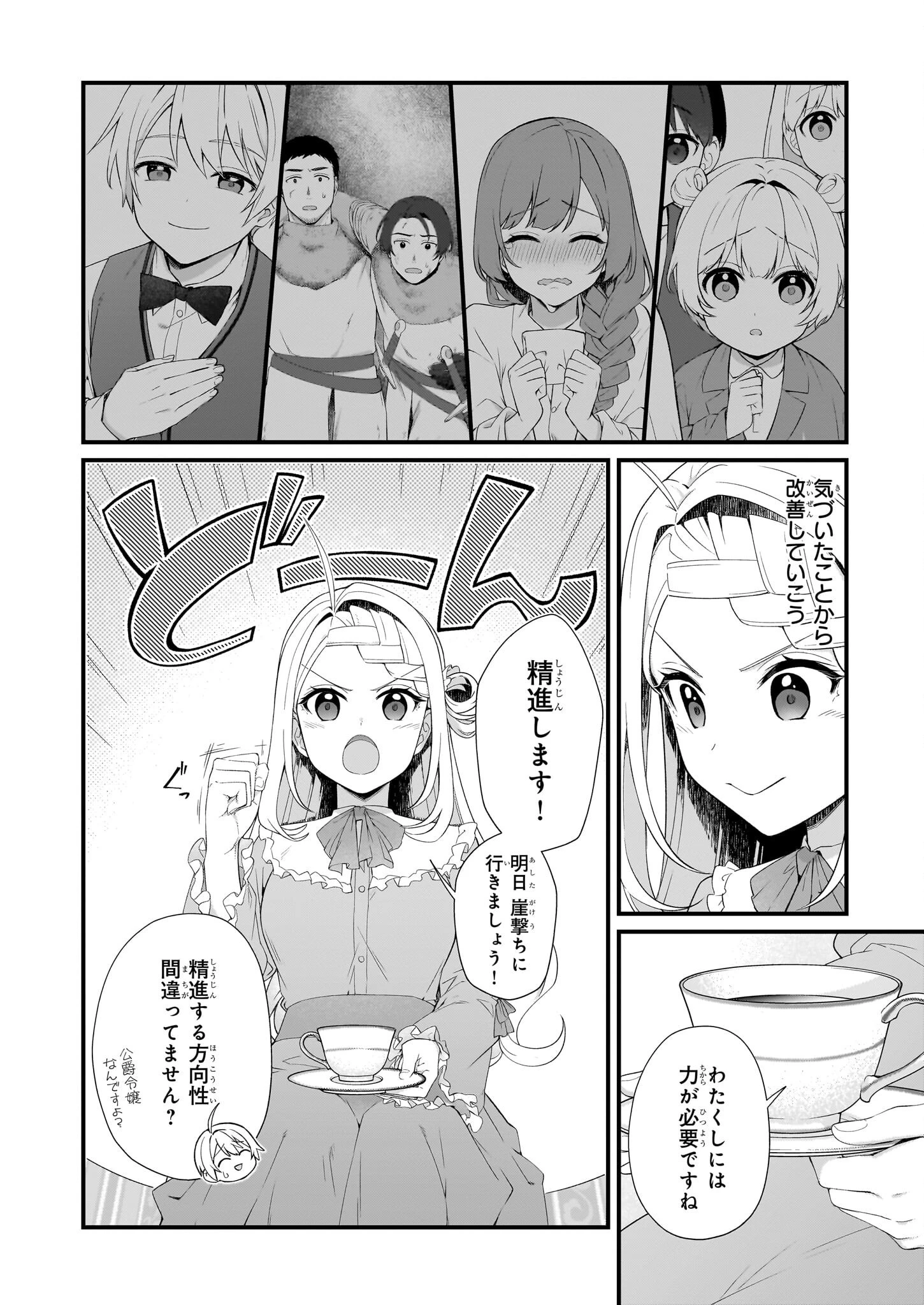 加護なし令嬢の小さな村 ～さあ、領地運営を始めましょう！～ 第36話 - 10