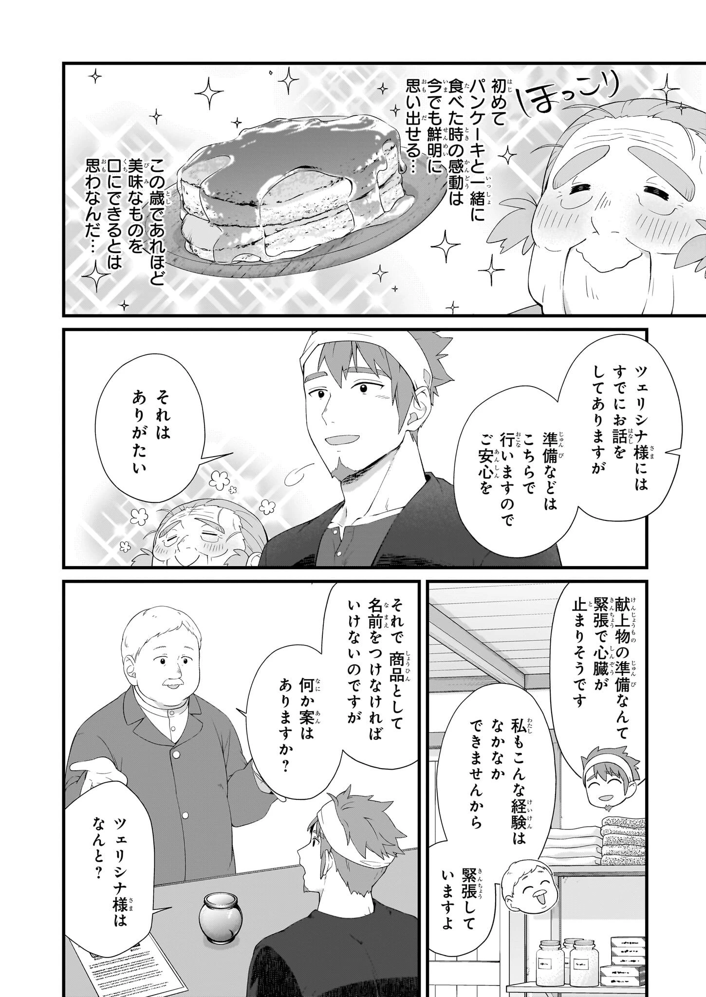 加護なし令嬢の小さな村 ～さあ、領地運営を始めましょう！～ 第36話 - 12