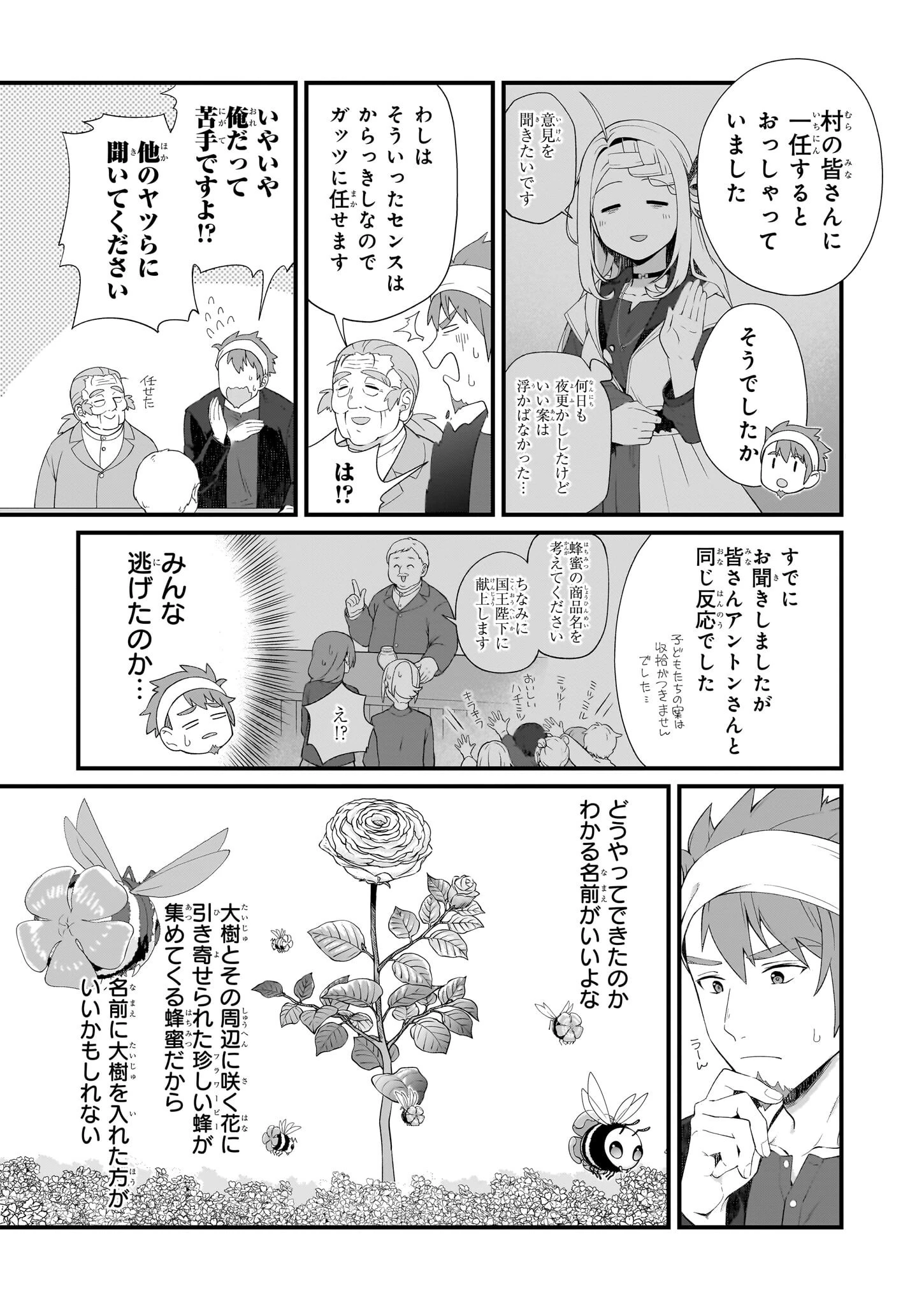 加護なし令嬢の小さな村 ～さあ、領地運営を始めましょう！～ 第36話 - 13