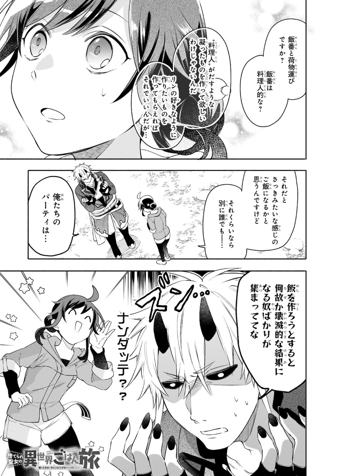捨てられ聖女の異世界ごはん旅　隠れスキルでキャンピングカーを召喚しました 第4話 - 1