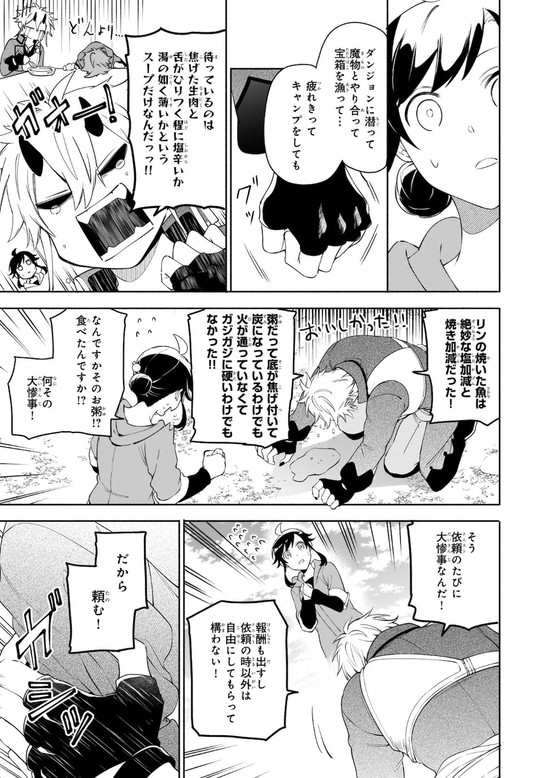 捨てられ聖女の異世界ごはん旅　隠れスキルでキャンピングカーを召喚しました 第4話 - 3
