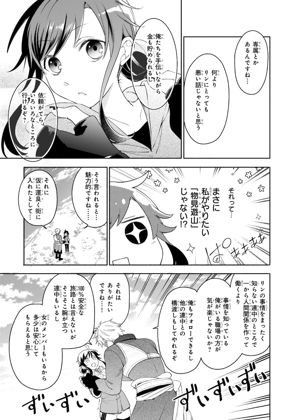 捨てられ聖女の異世界ごはん旅　隠れスキルでキャンピングカーを召喚しました 第4話 - 5