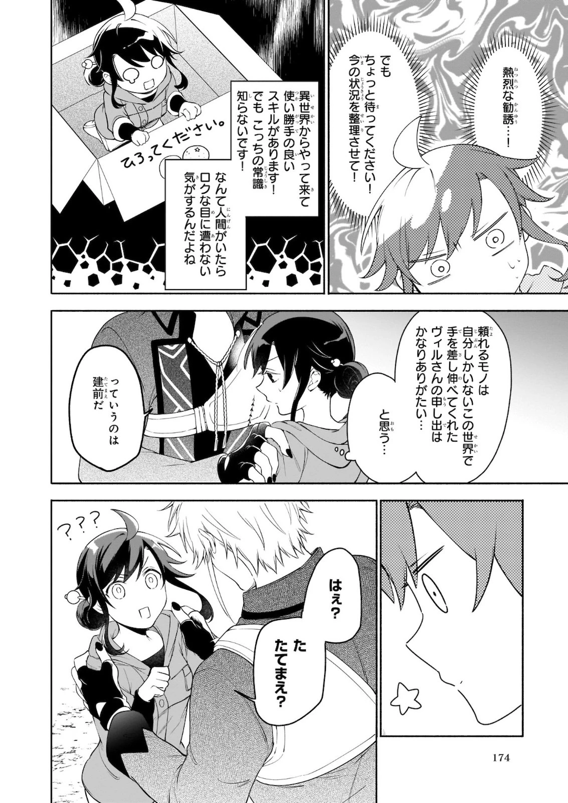 捨てられ聖女の異世界ごはん旅　隠れスキルでキャンピングカーを召喚しました 第4話 - 6