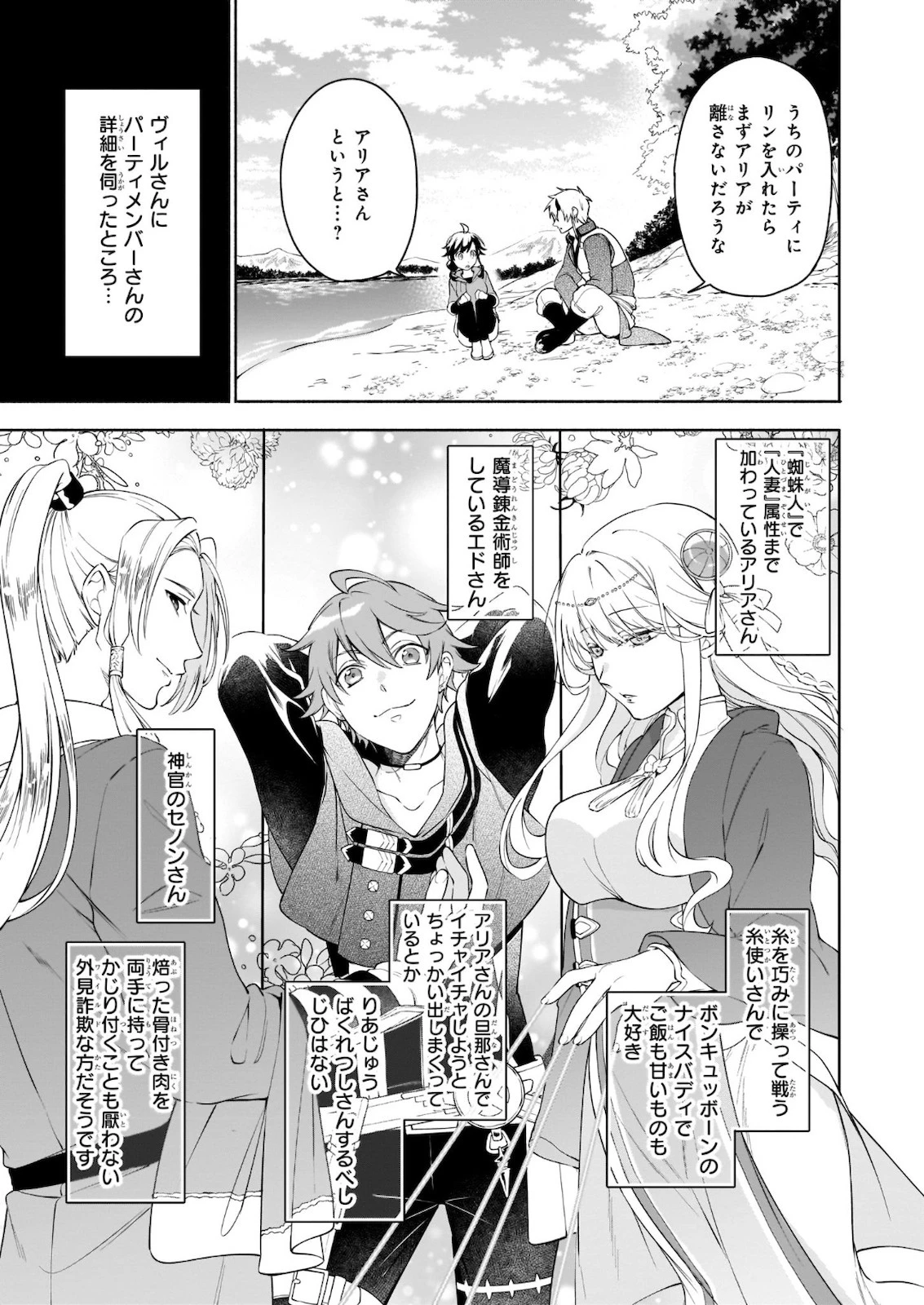 捨てられ聖女の異世界ごはん旅　隠れスキルでキャンピングカーを召喚しました 第4話 - 9