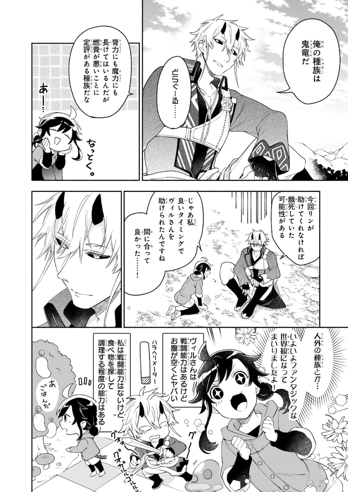 捨てられ聖女の異世界ごはん旅　隠れスキルでキャンピングカーを召喚しました 第4話 - 10