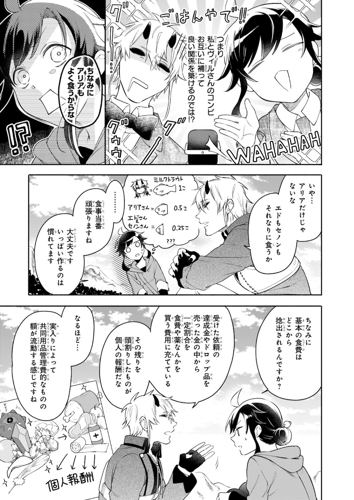 捨てられ聖女の異世界ごはん旅　隠れスキルでキャンピングカーを召喚しました 第4話 - 11