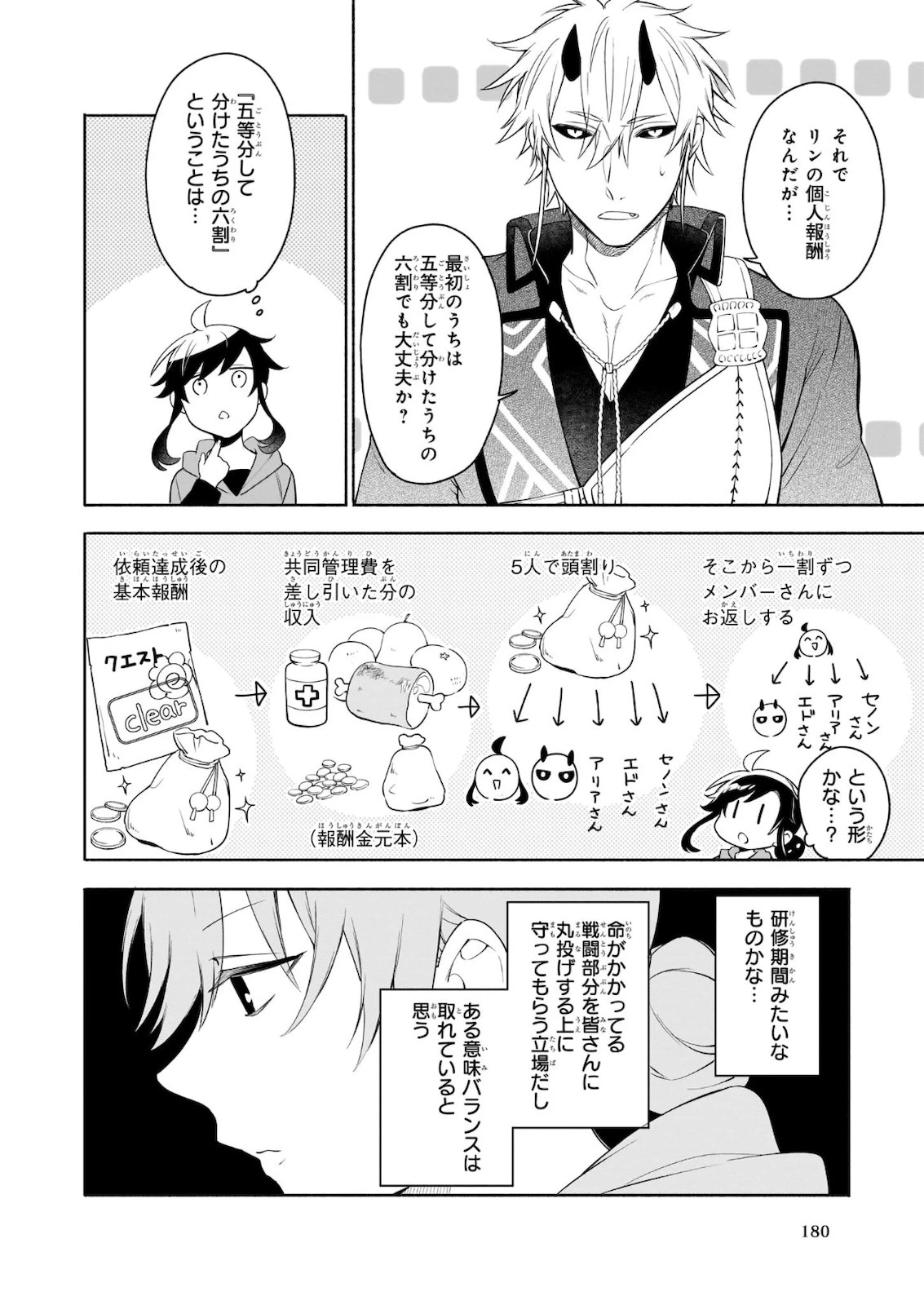 捨てられ聖女の異世界ごはん旅　隠れスキルでキャンピングカーを召喚しました 第4話 - 12