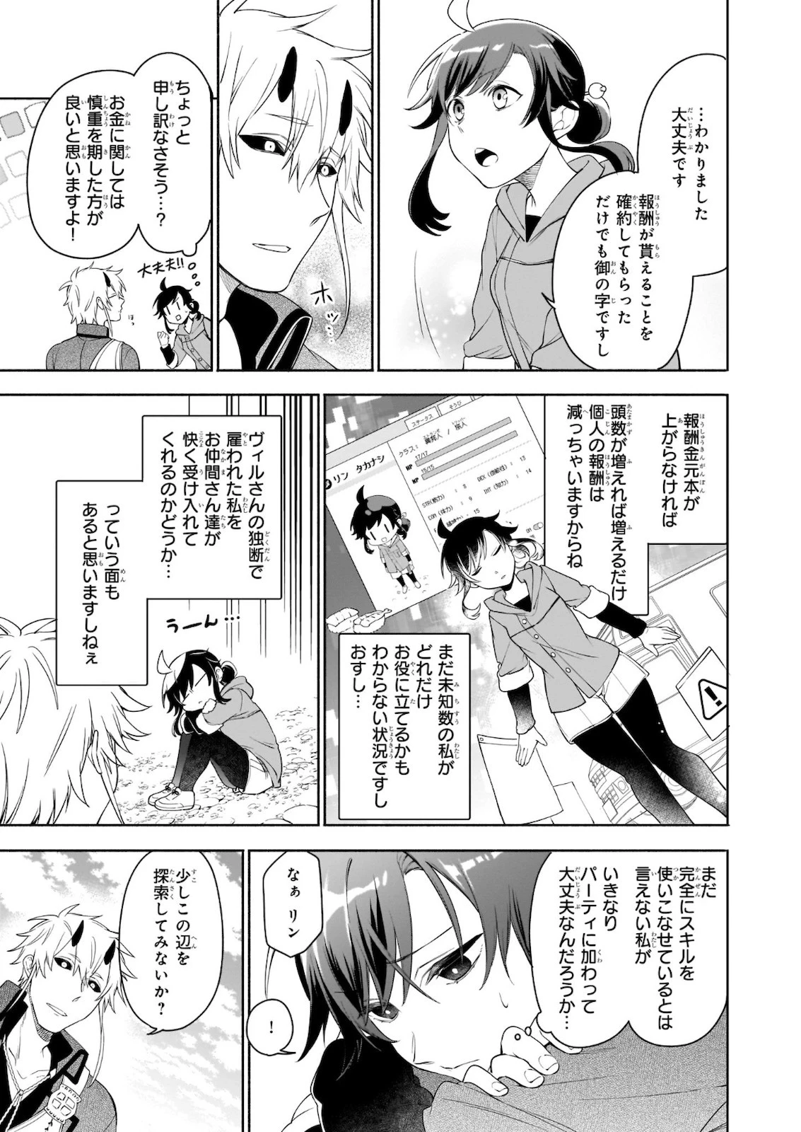 捨てられ聖女の異世界ごはん旅　隠れスキルでキャンピングカーを召喚しました 第4話 - 13