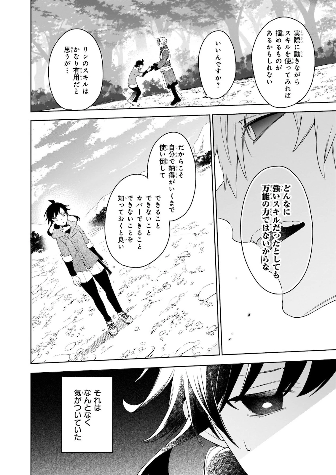 捨てられ聖女の異世界ごはん旅　隠れスキルでキャンピングカーを召喚しました 第4話 - 14