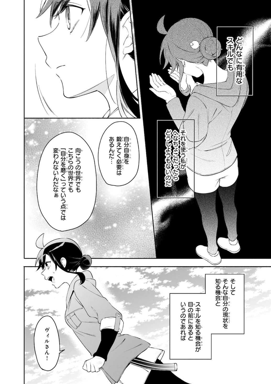 捨てられ聖女の異世界ごはん旅　隠れスキルでキャンピングカーを召喚しました 第4話 - 16