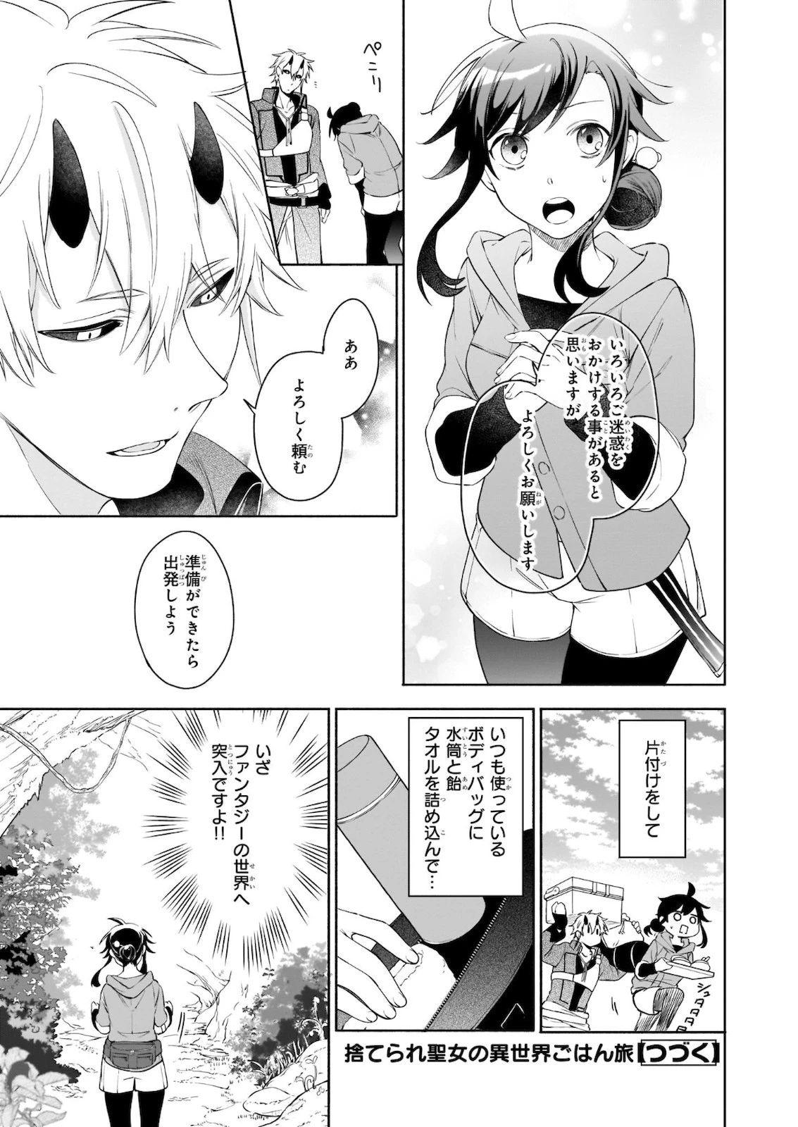 捨てられ聖女の異世界ごはん旅　隠れスキルでキャンピングカーを召喚しました 第4話 - 17