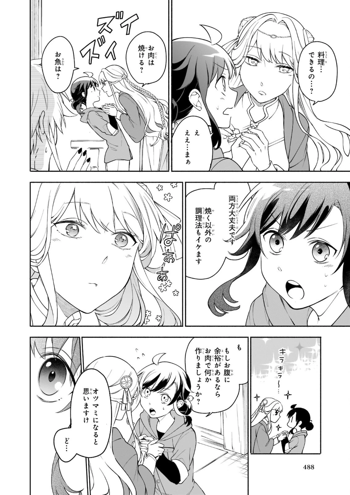 捨てられ聖女の異世界ごはん旅　隠れスキルでキャンピングカーを召喚しました 第7話 - 4