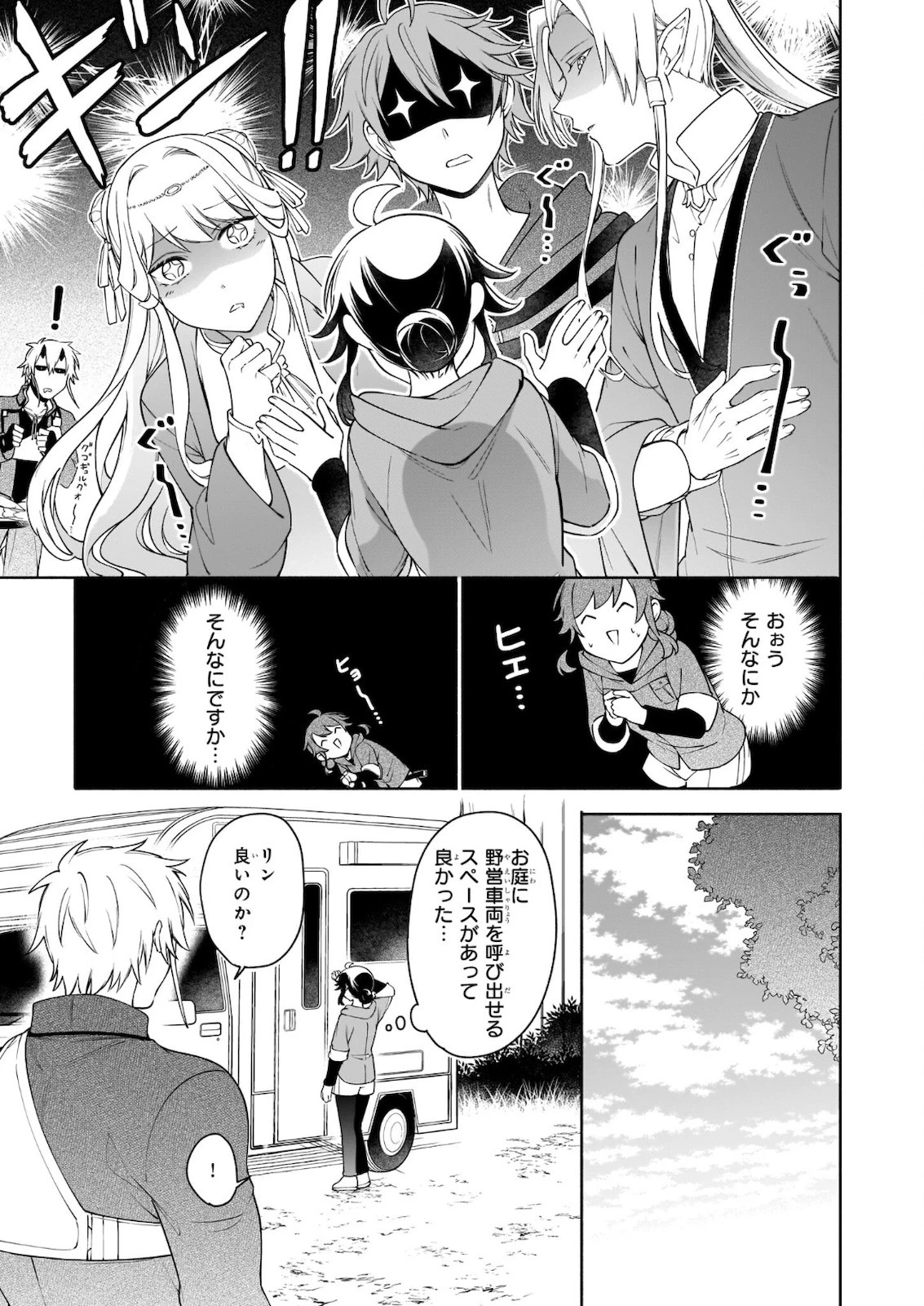 捨てられ聖女の異世界ごはん旅　隠れスキルでキャンピングカーを召喚しました 第7話 - 5