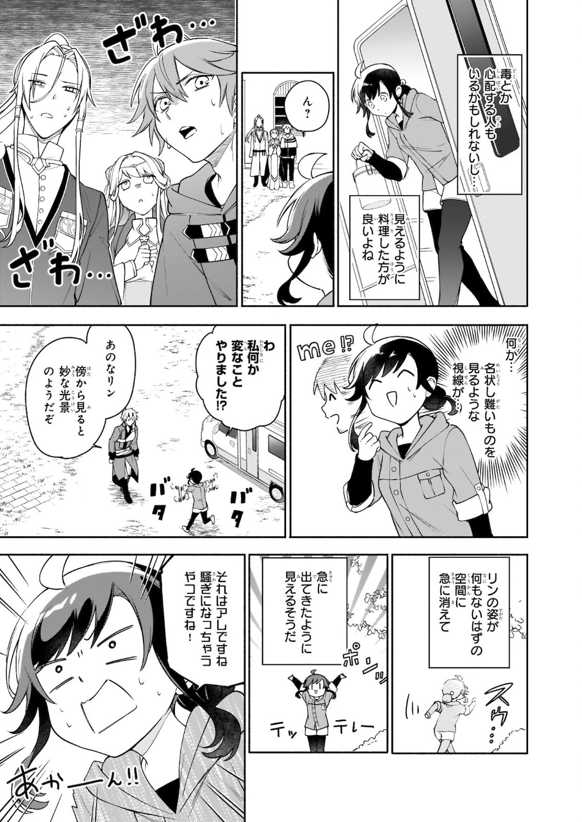 捨てられ聖女の異世界ごはん旅　隠れスキルでキャンピングカーを召喚しました 第7話 - 7