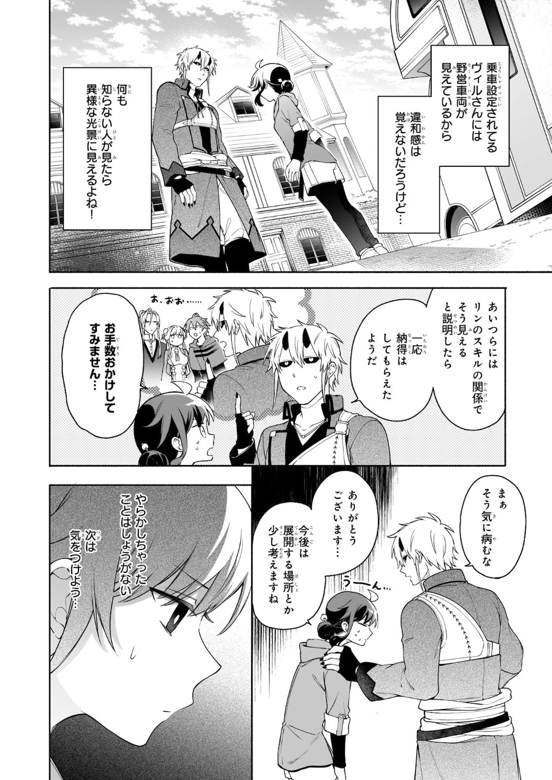 捨てられ聖女の異世界ごはん旅　隠れスキルでキャンピングカーを召喚しました 第7話 - 8