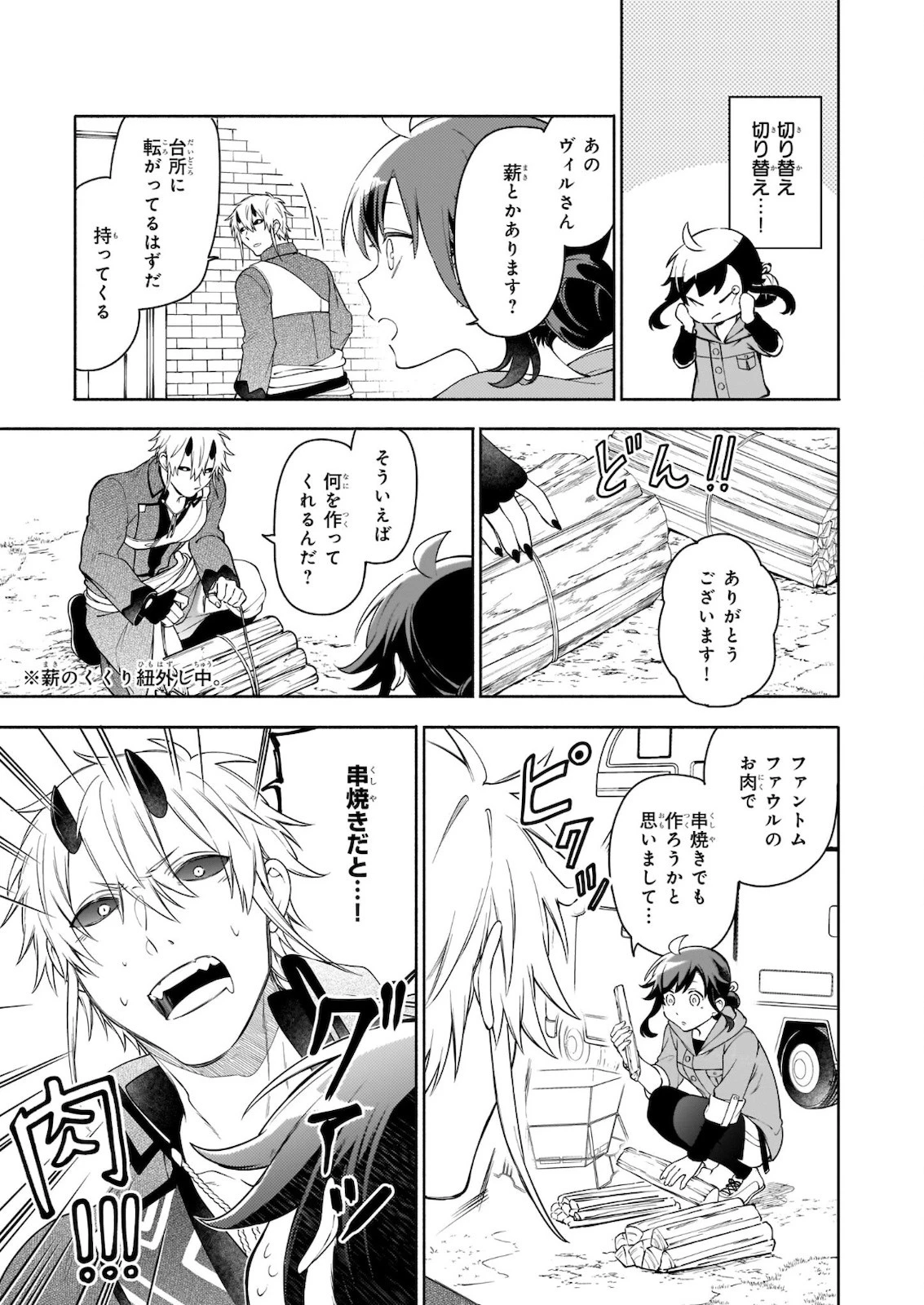 捨てられ聖女の異世界ごはん旅　隠れスキルでキャンピングカーを召喚しました 第7話 - 9