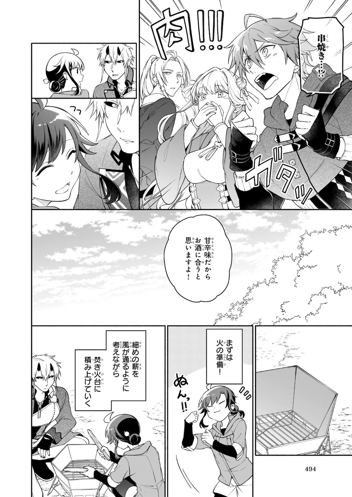 捨てられ聖女の異世界ごはん旅　隠れスキルでキャンピングカーを召喚しました 第7話 - 10