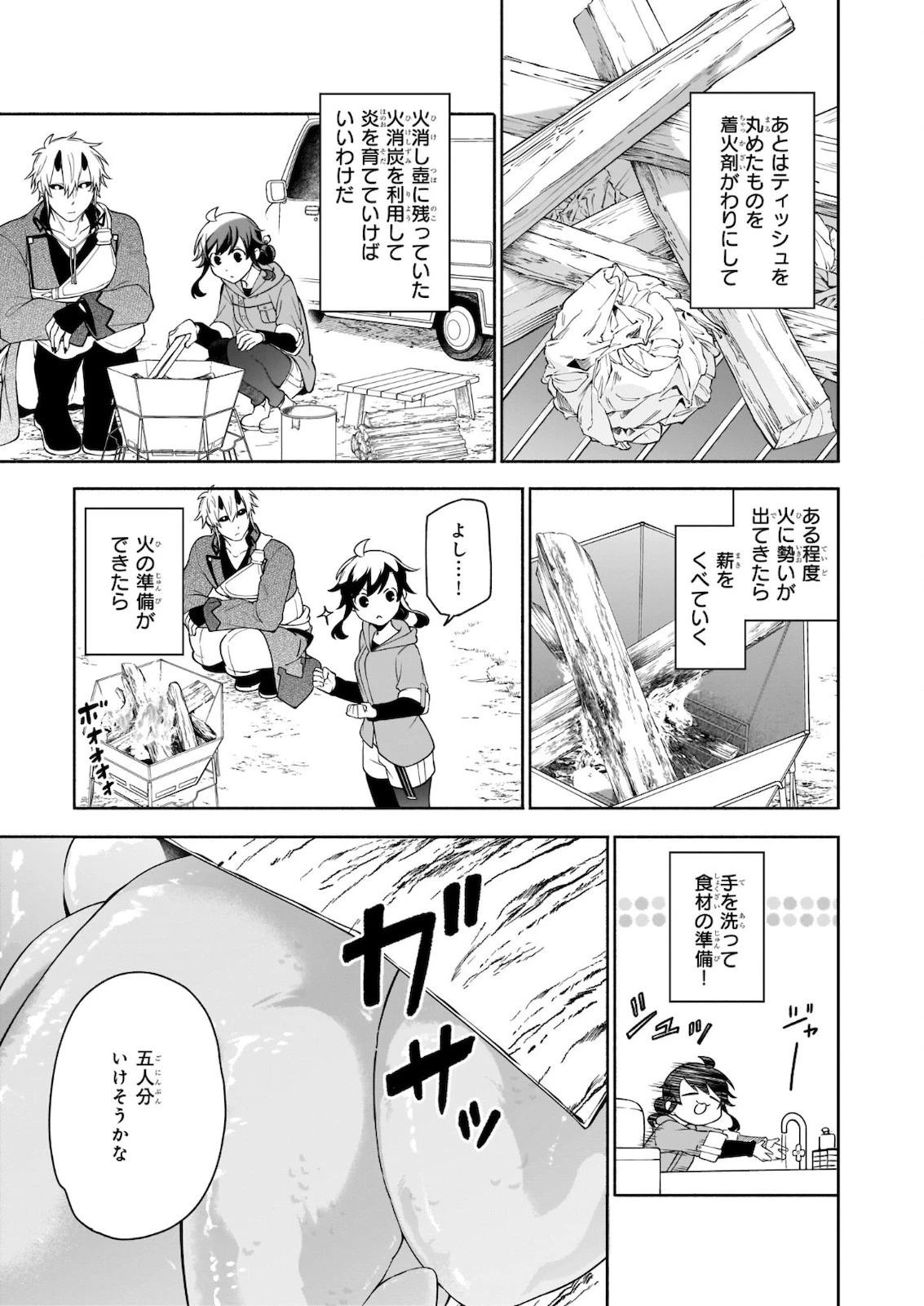 捨てられ聖女の異世界ごはん旅　隠れスキルでキャンピングカーを召喚しました 第7話 - 11