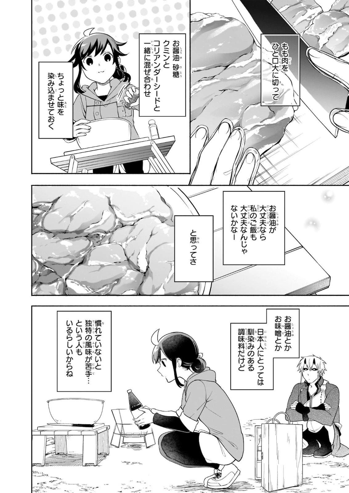 捨てられ聖女の異世界ごはん旅　隠れスキルでキャンピングカーを召喚しました 第7話 - 12