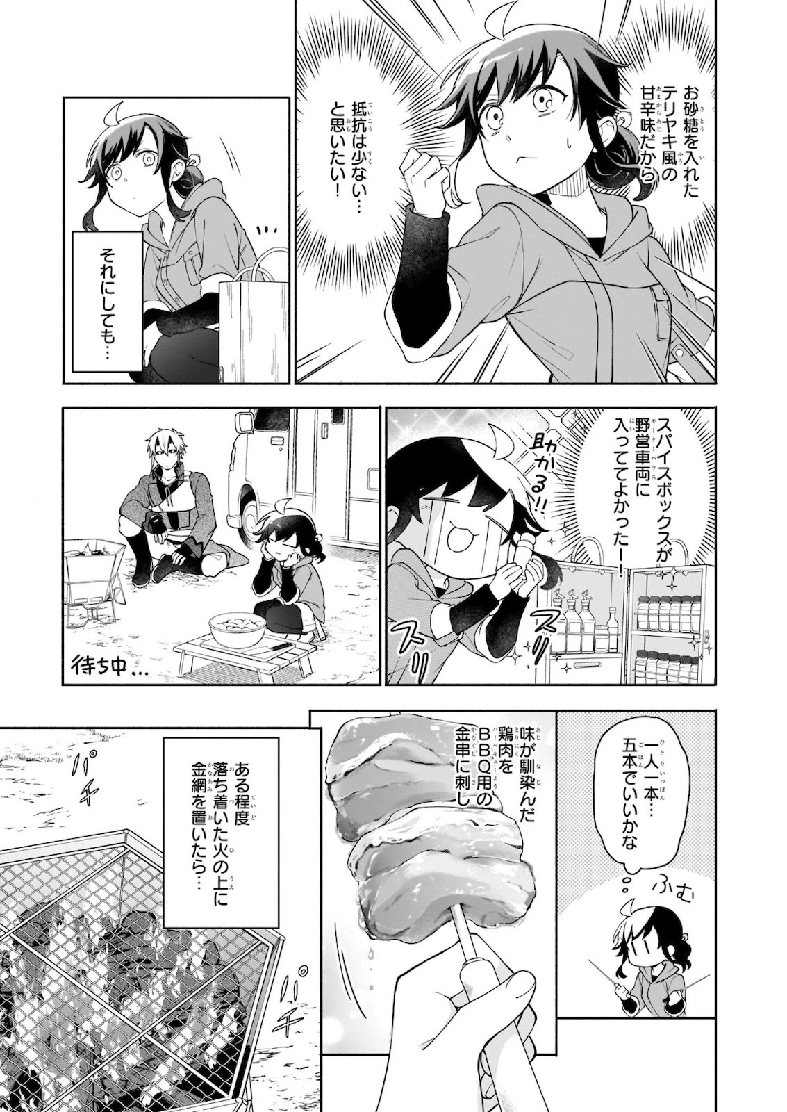 捨てられ聖女の異世界ごはん旅　隠れスキルでキャンピングカーを召喚しました 第7話 - 13