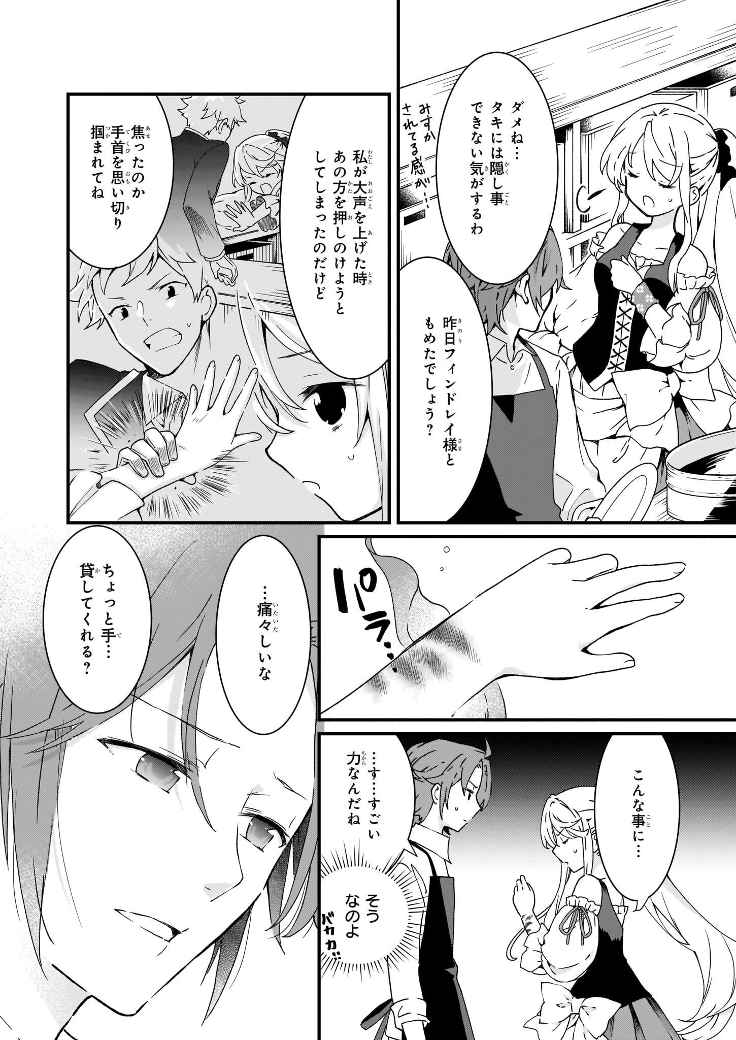 地味で目立たない私は、今日で終わりにします。 第7話 - 4