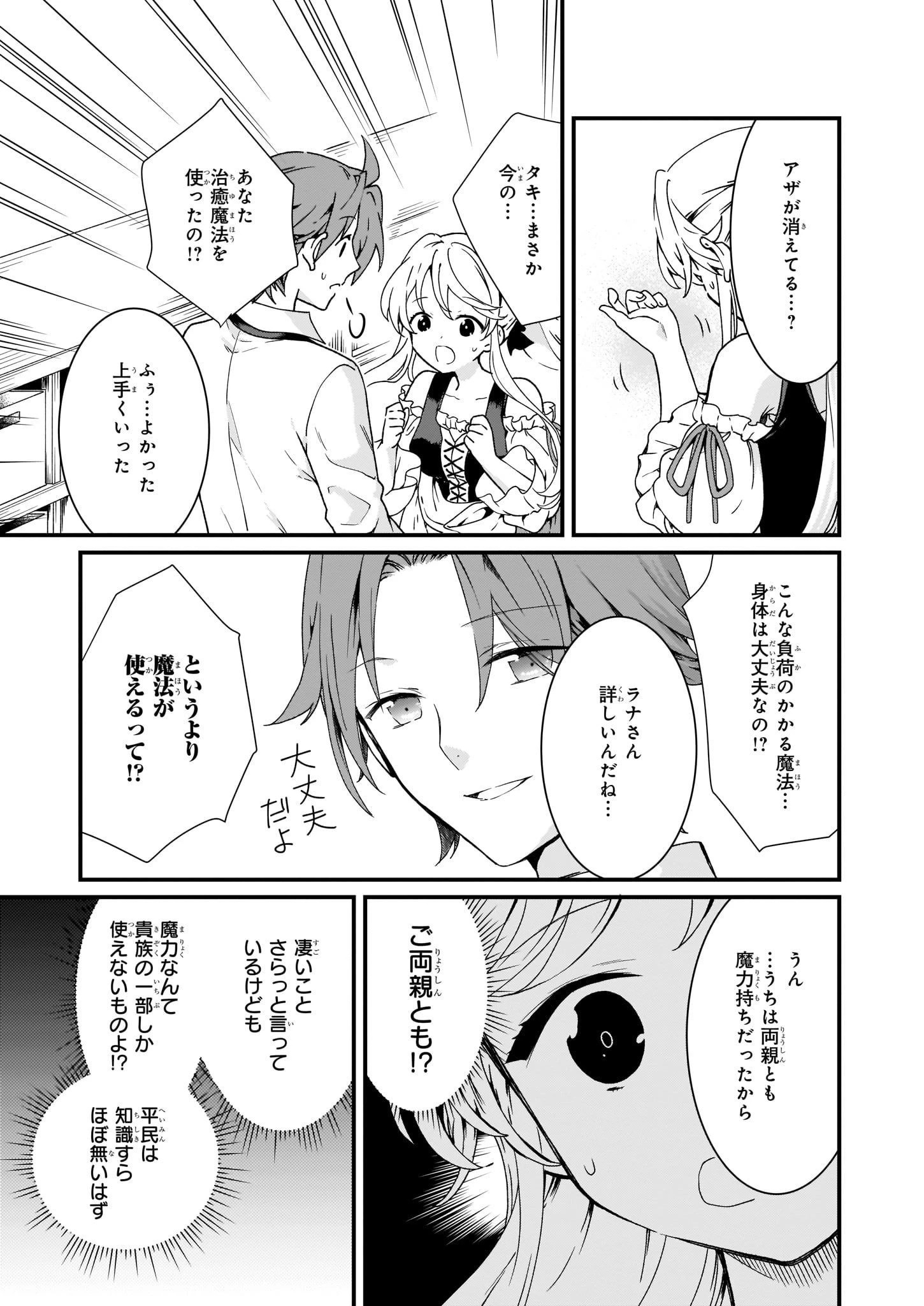 地味で目立たない私は、今日で終わりにします。 第7話 - 7