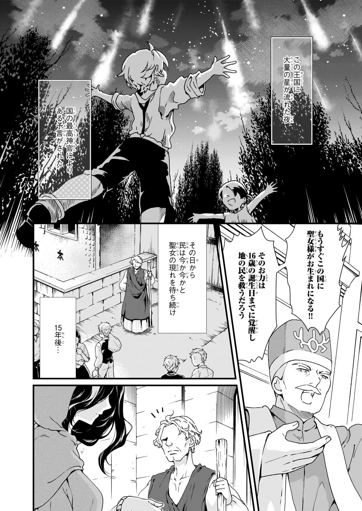 地味で目立たない私は、今日で終わりにします。 第8話 - 2