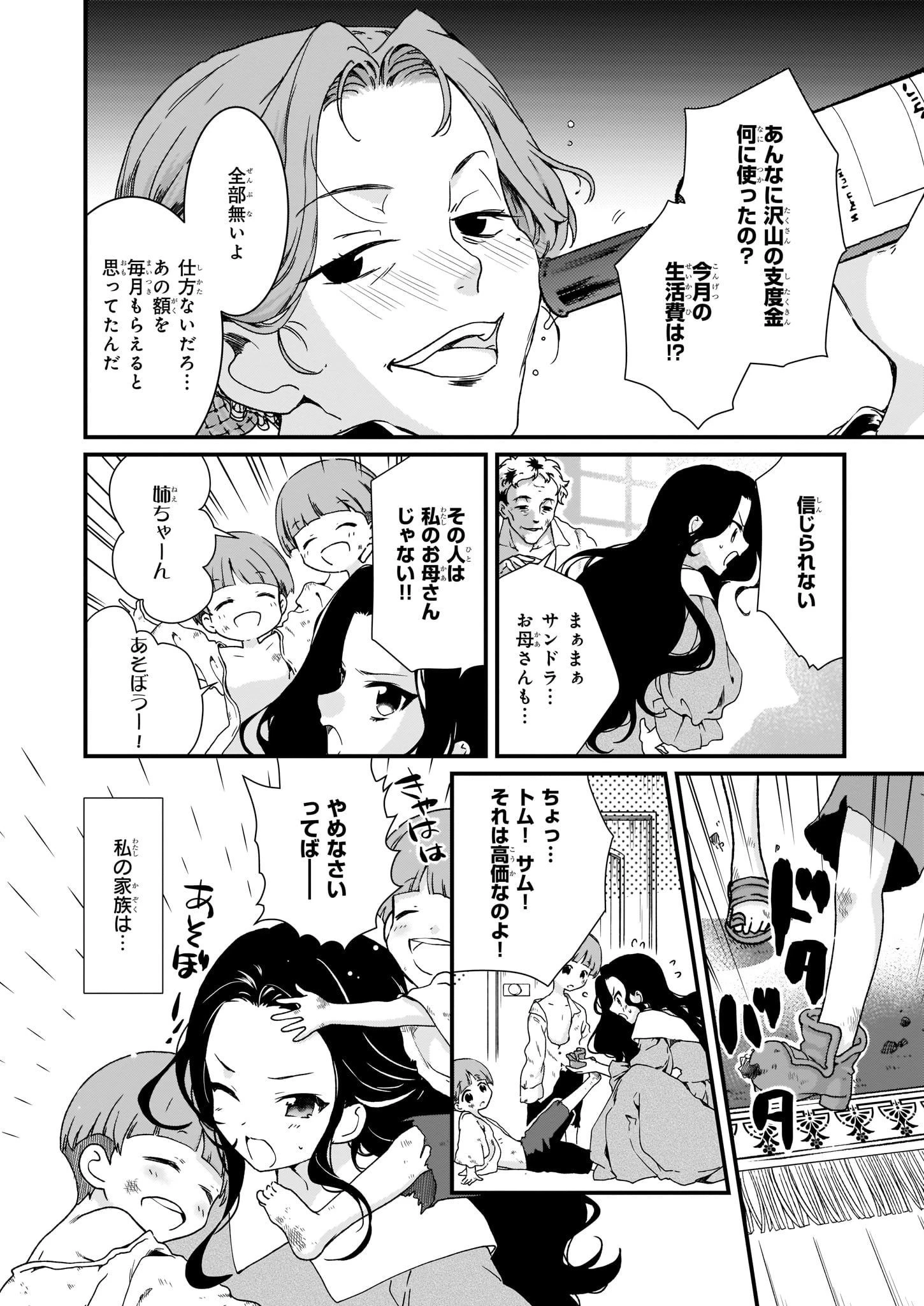 地味で目立たない私は、今日で終わりにします。 第8話 - 6