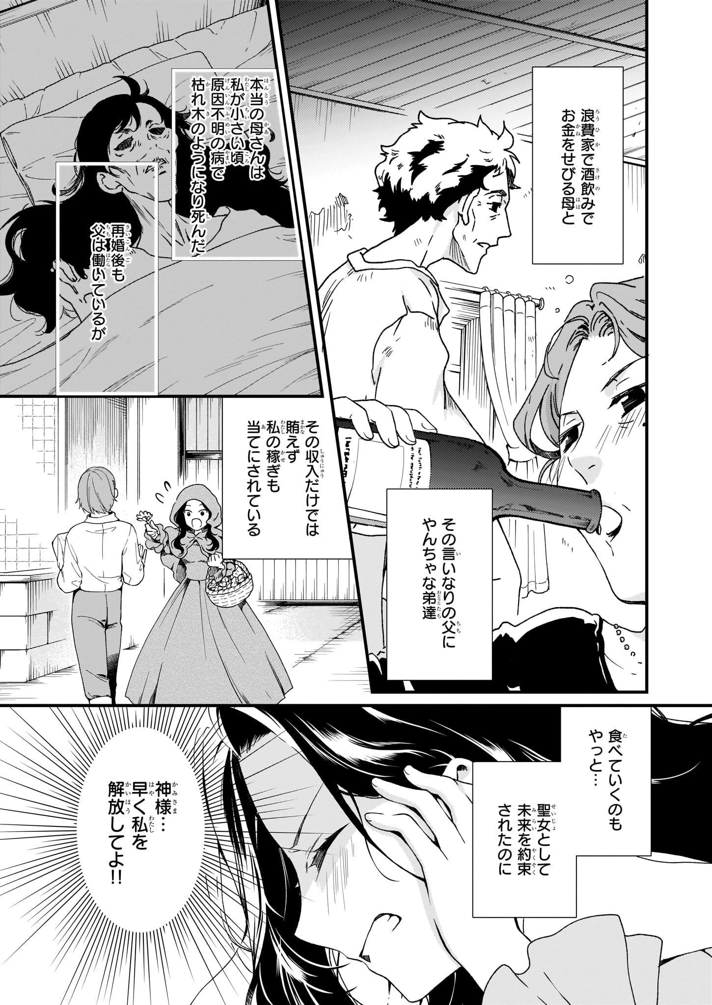 地味で目立たない私は、今日で終わりにします。 第8話 - 7