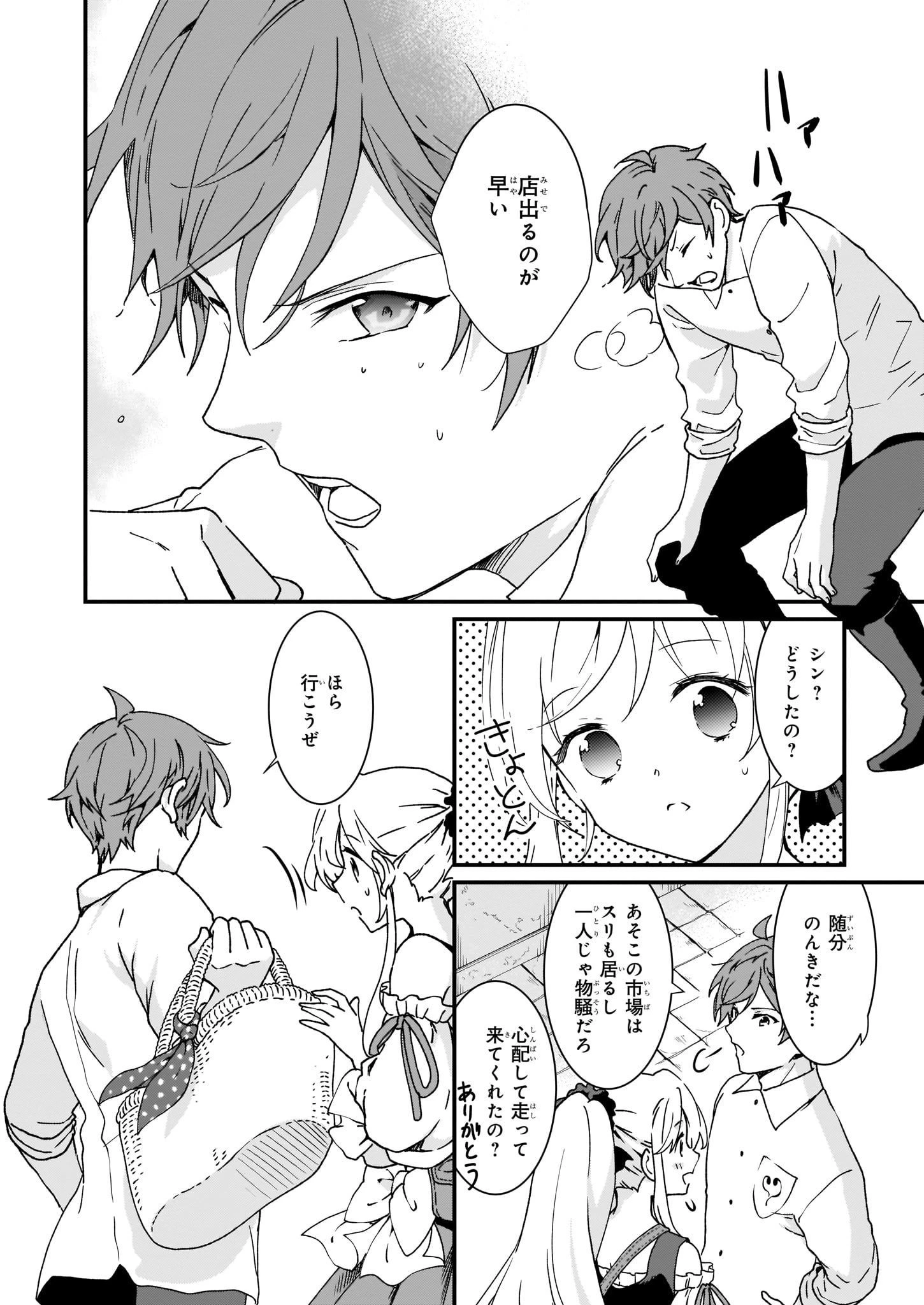 地味で目立たない私は、今日で終わりにします。 第9話 - 4