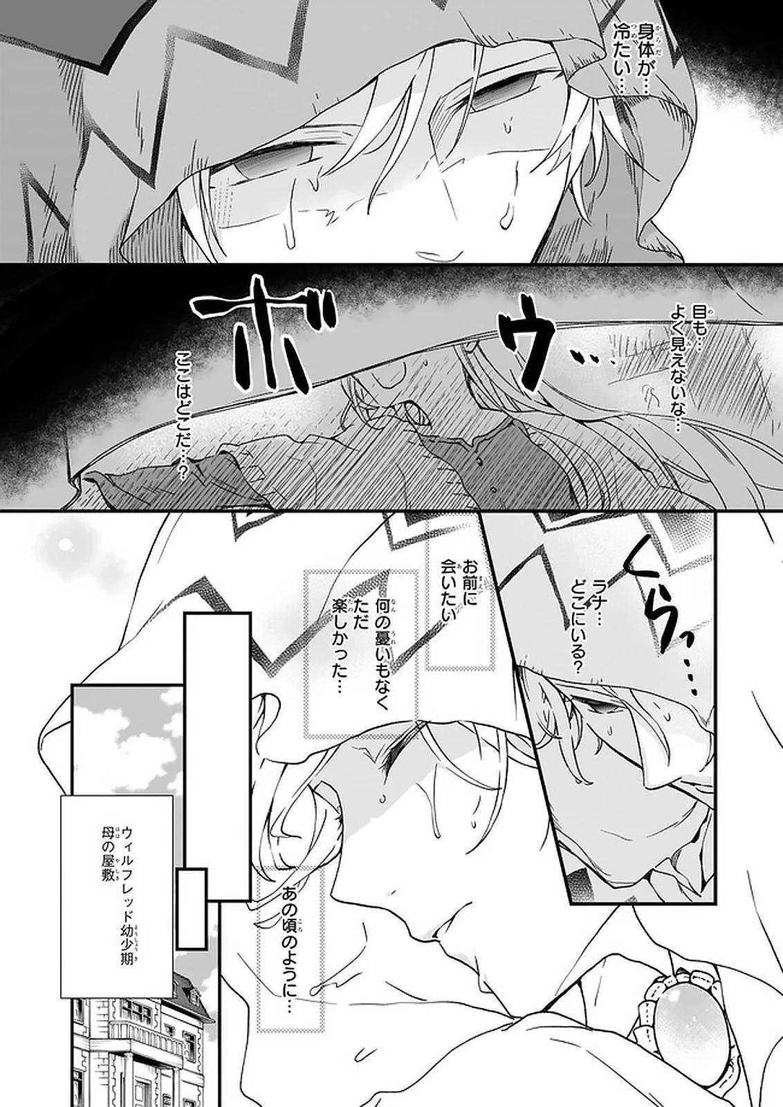 地味で目立たない私は、今日で終わりにします。 第10話 - 4