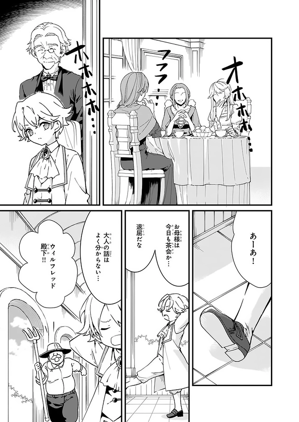 地味で目立たない私は、今日で終わりにします。 第10話 - 5