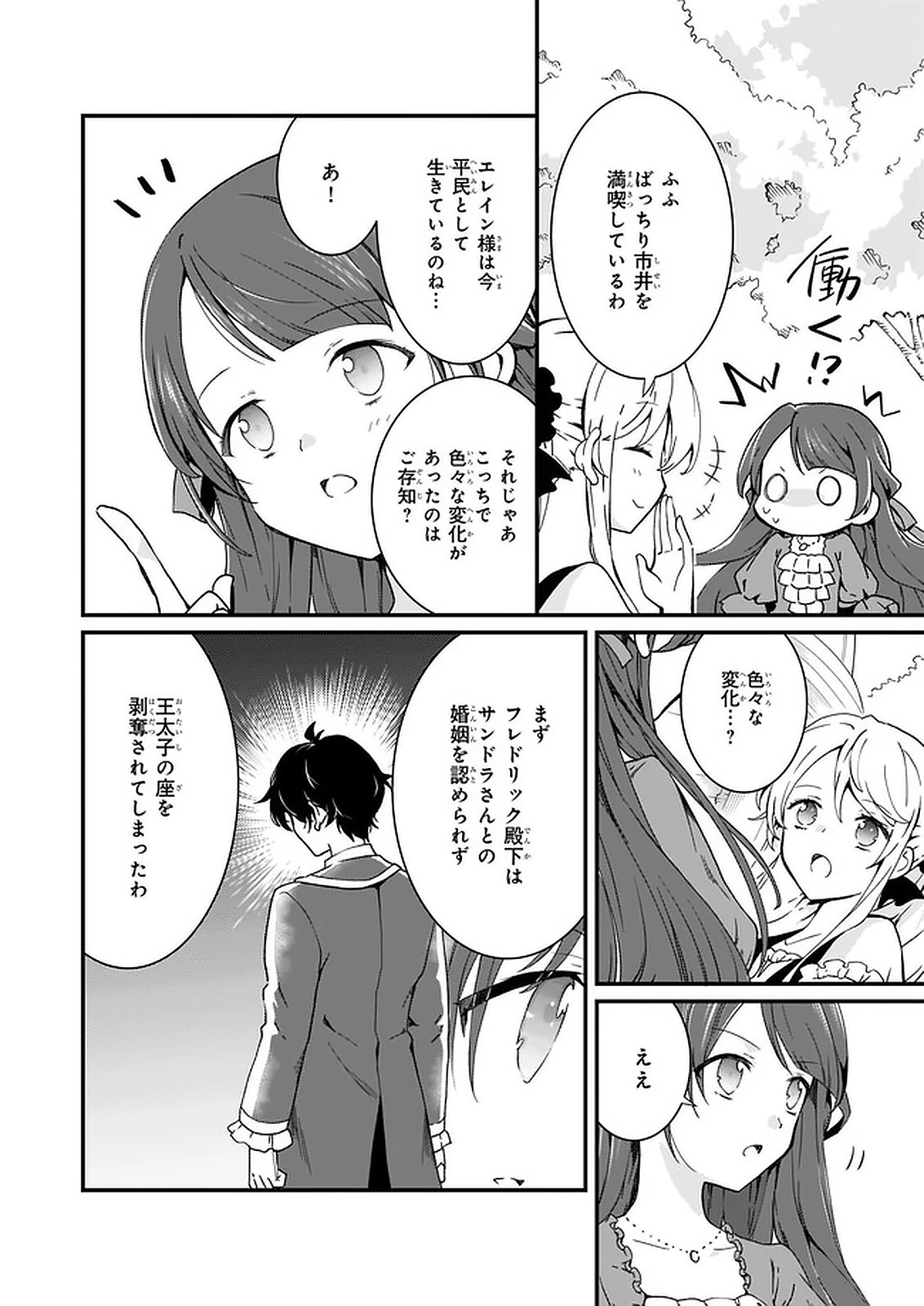 地味で目立たない私は、今日で終わりにします。 第13話 - 4