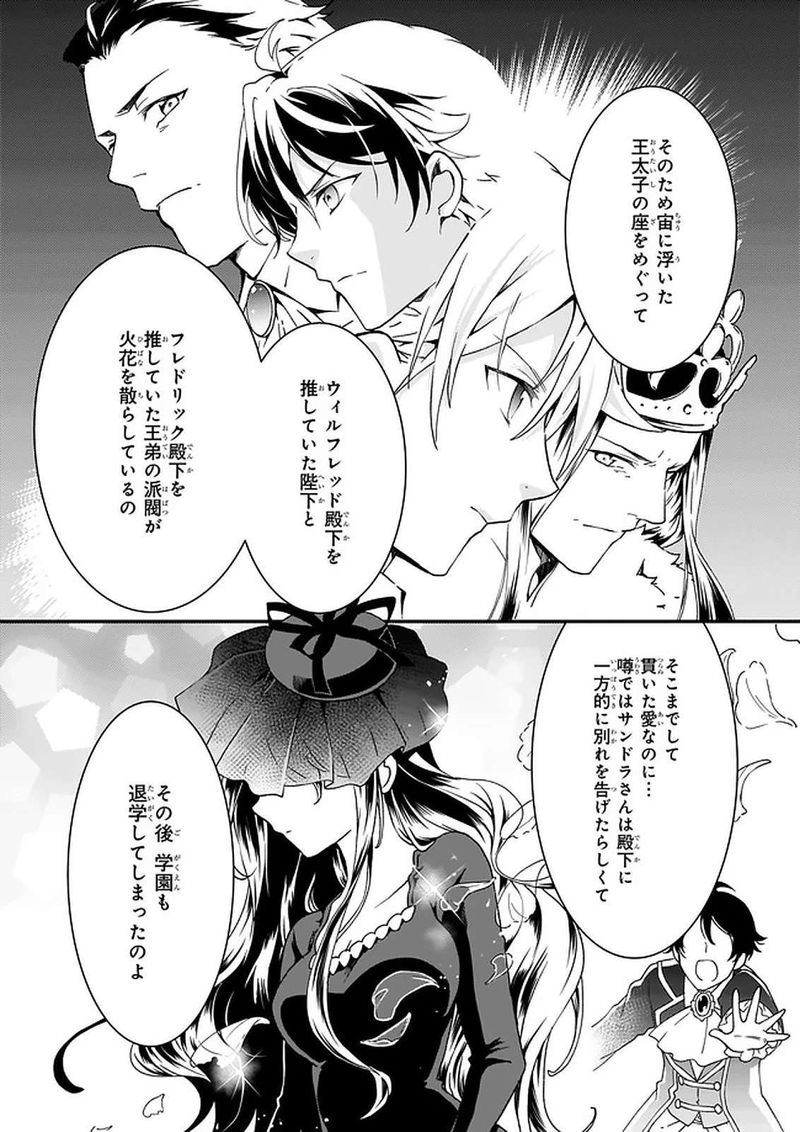 地味で目立たない私は、今日で終わりにします。 第13話 - 5