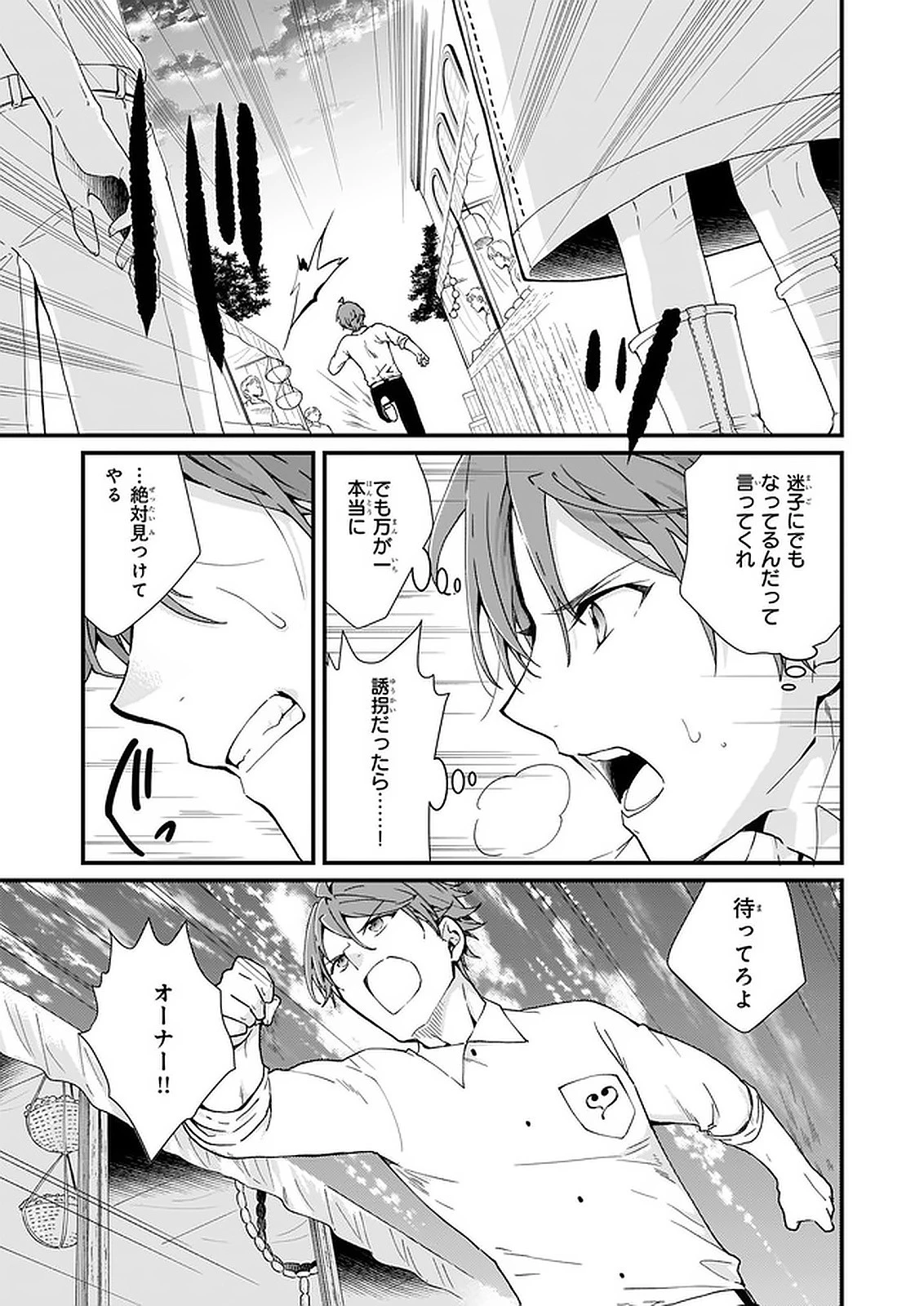 地味で目立たない私は、今日で終わりにします。 第14話 - 3