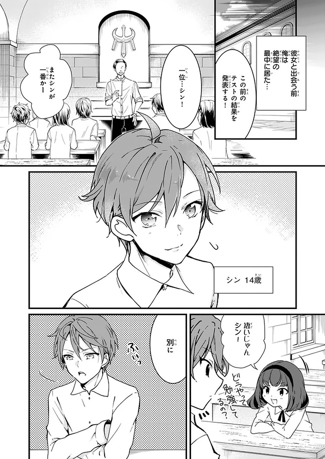 地味で目立たない私は、今日で終わりにします。 第14話 - 6
