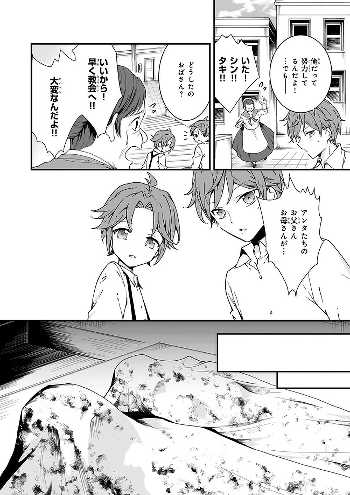 地味で目立たない私は、今日で終わりにします。 第14話 - 8