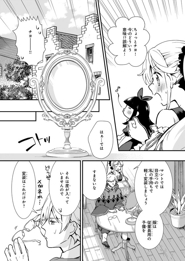 地味で目立たない私は、今日で終わりにします。 第21話 - 4