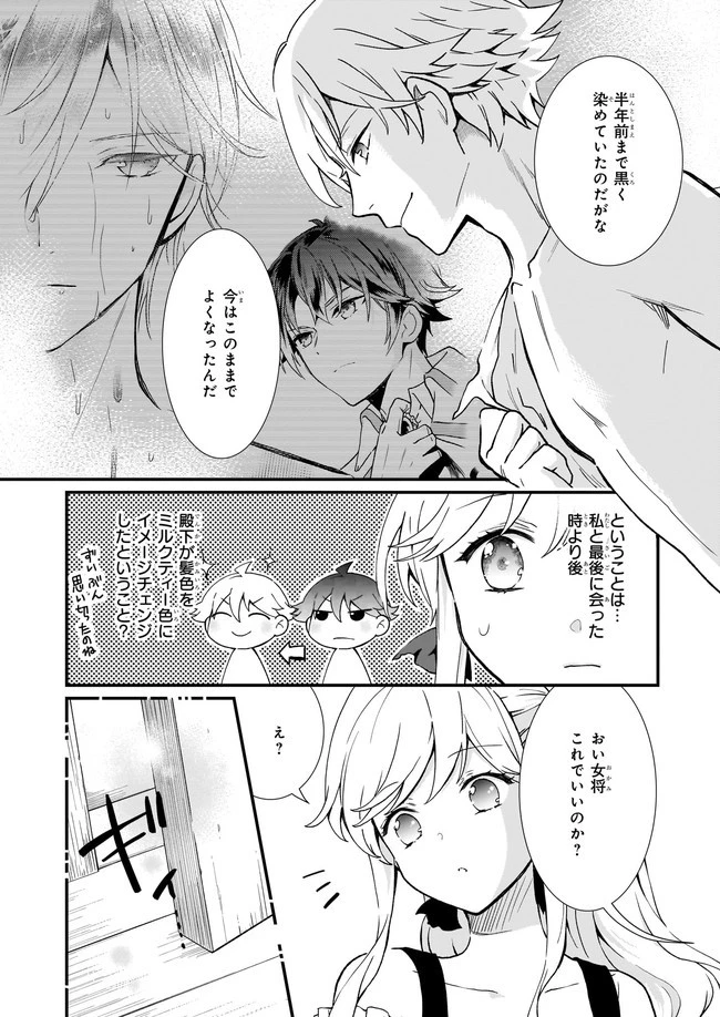 地味で目立たない私は、今日で終わりにします。 第21話 - 6