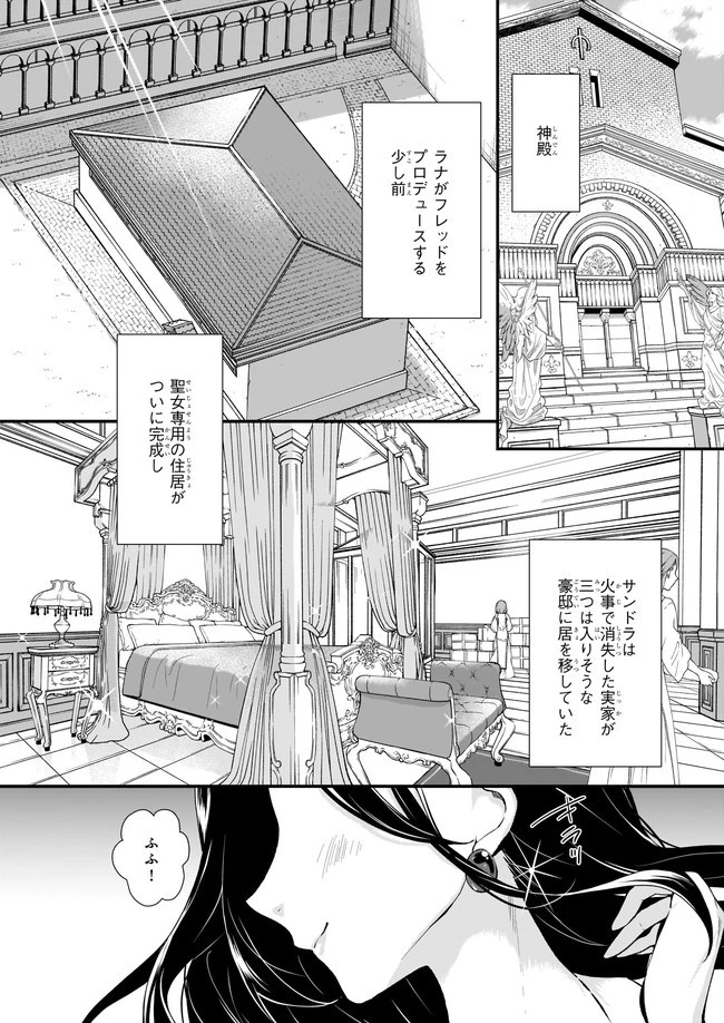 地味で目立たない私は、今日で終わりにします。 第22話 - 2