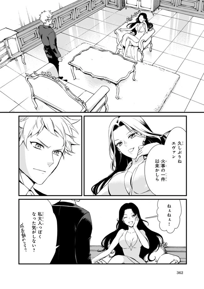 地味で目立たない私は、今日で終わりにします。 第22話 - 6