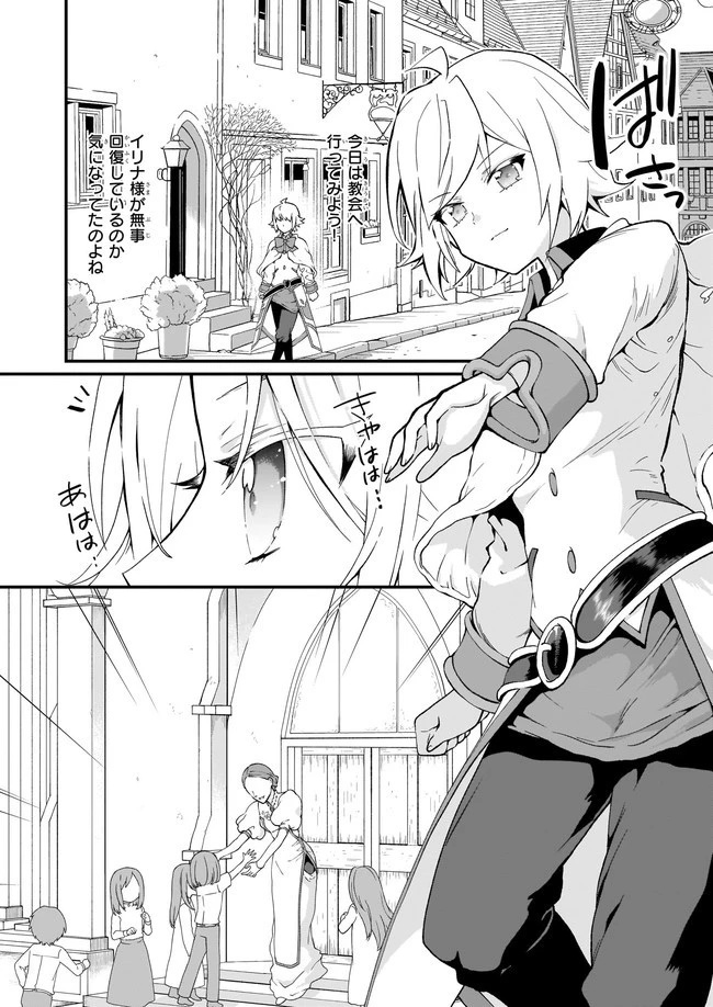 地味で目立たない私は、今日で終わりにします。 第23話 - 4