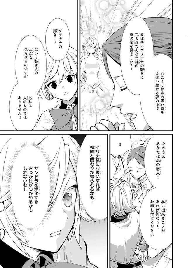 地味で目立たない私は、今日で終わりにします。 第23話 - 7