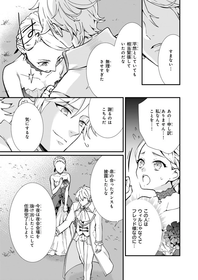 地味で目立たない私は、今日で終わりにします。 第26話 - 4