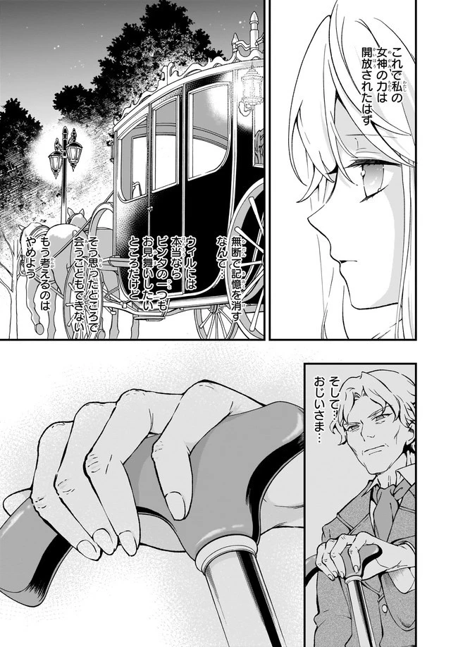地味で目立たない私は、今日で終わりにします。 第26話 - 6