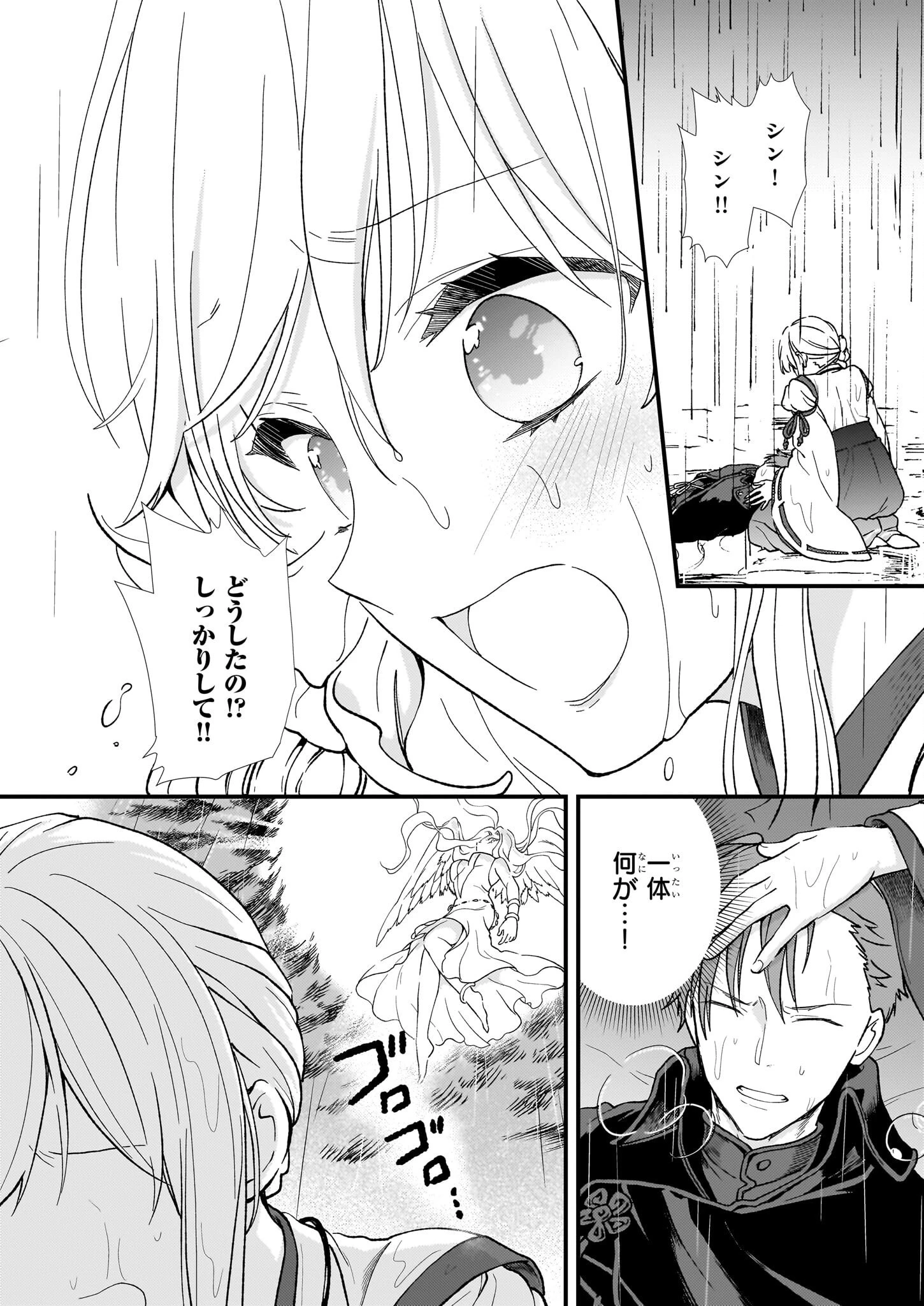 地味で目立たない私は、今日で終わりにします。 第41話 - 2