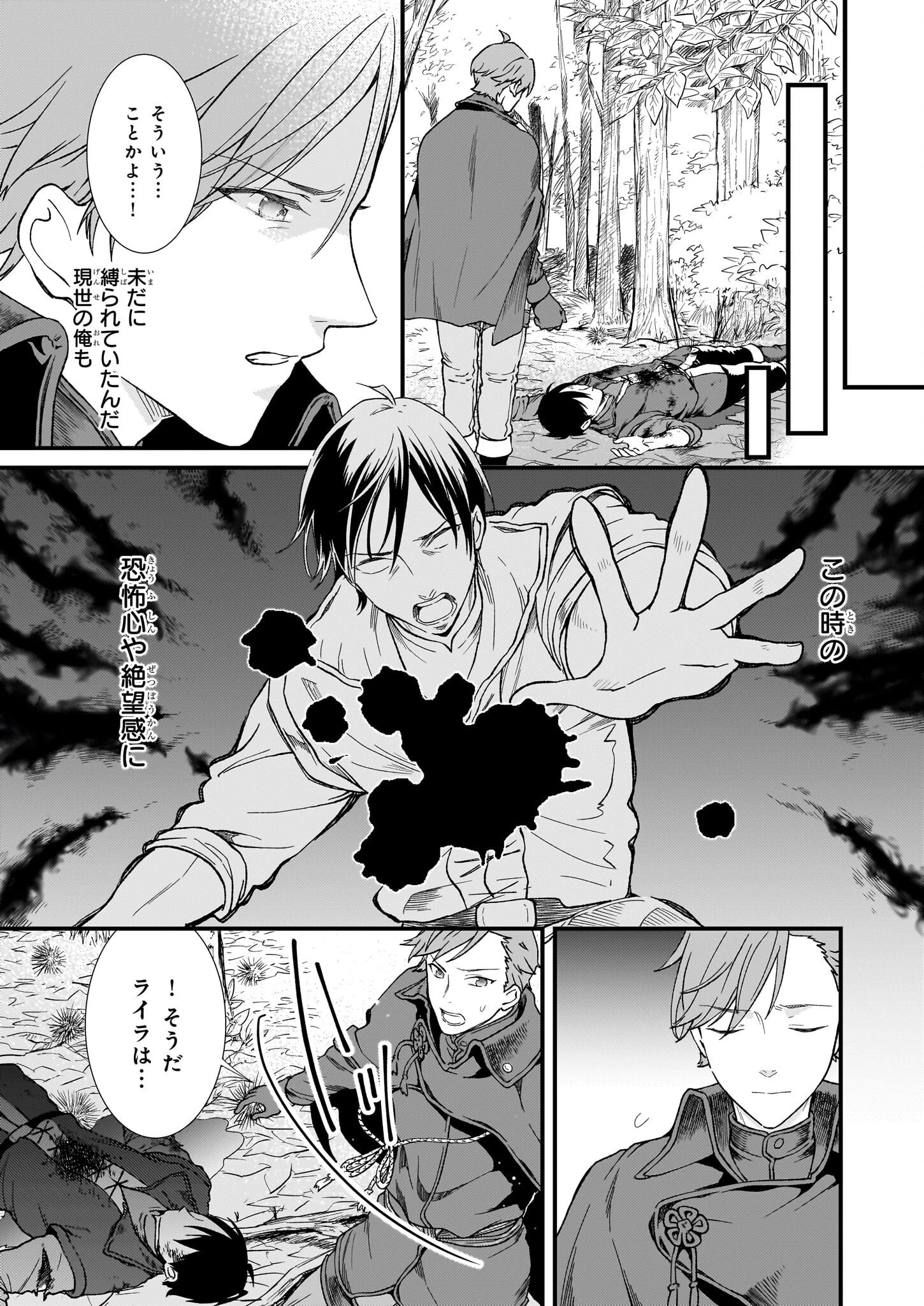 地味で目立たない私は、今日で終わりにします。 第41話 - 3