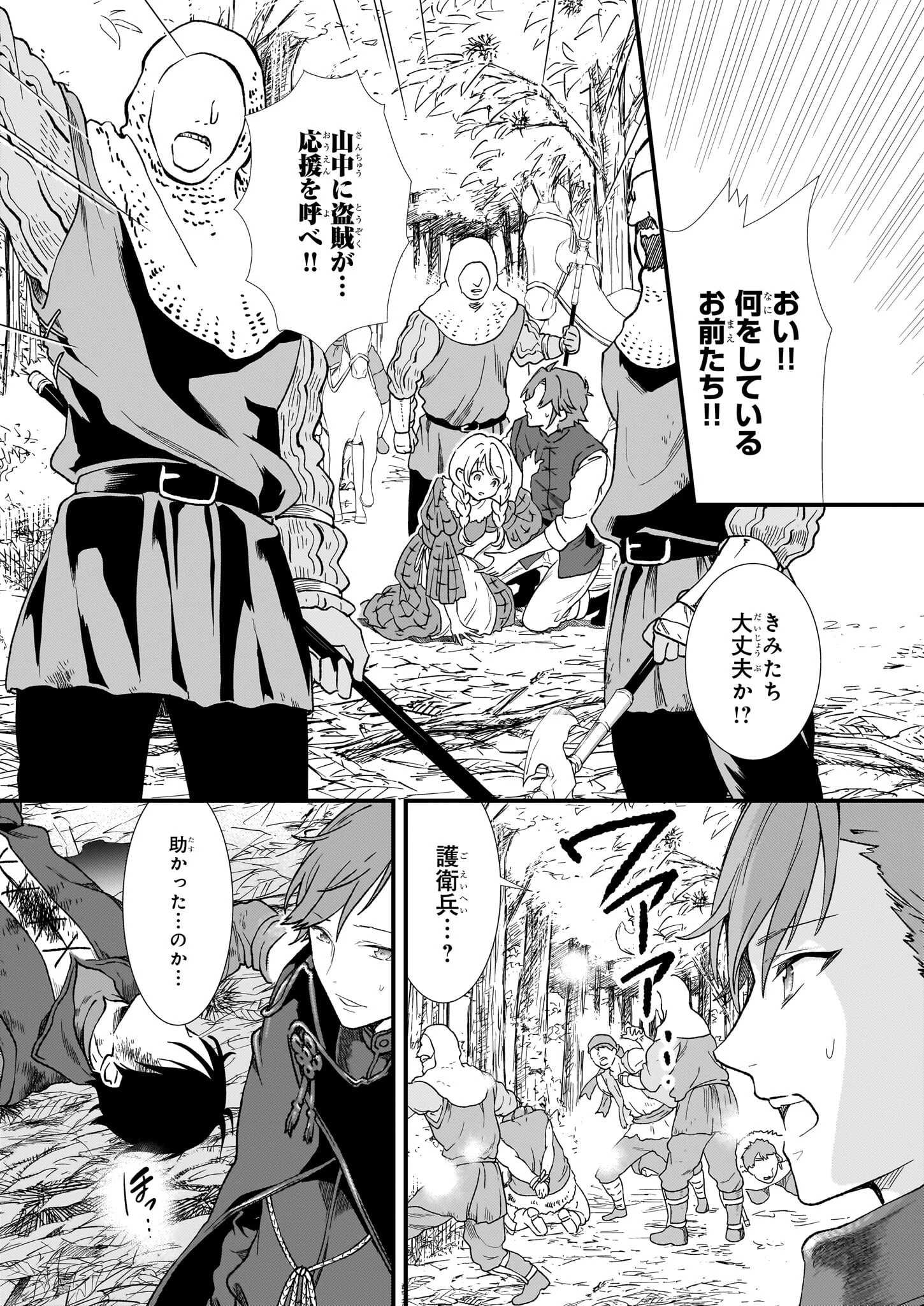 地味で目立たない私は、今日で終わりにします。 第41話 - 4