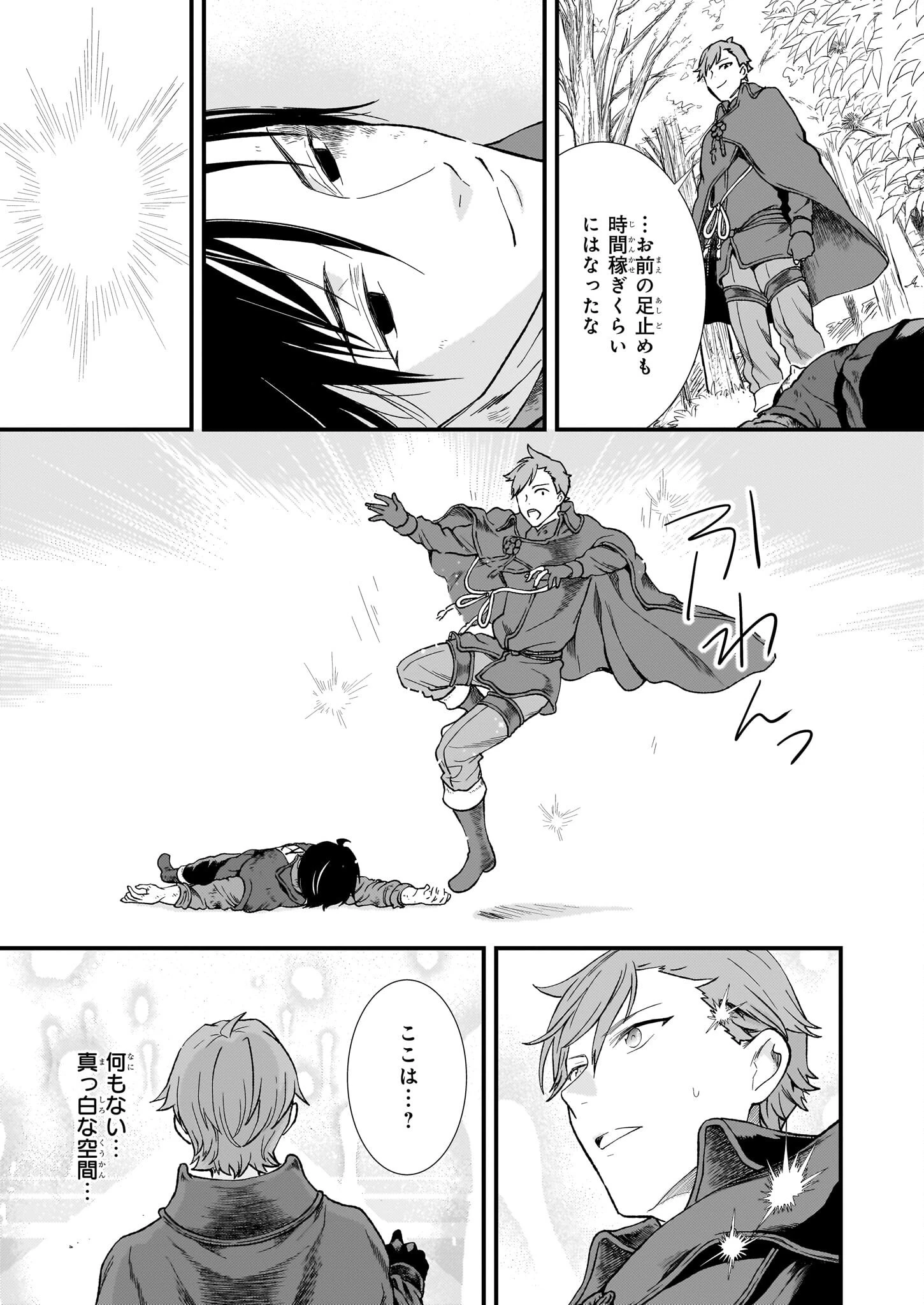地味で目立たない私は、今日で終わりにします。 第41話 - 5